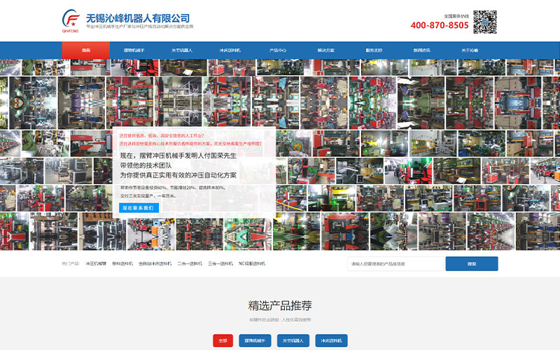 熱烈祝賀我司網站全新改版上線！