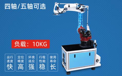 10KG四/五軸沖壓機(jī)器人（高配型材機(jī)柜）