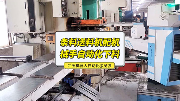 條料沖壓自動送料機(jī)自動化視頻